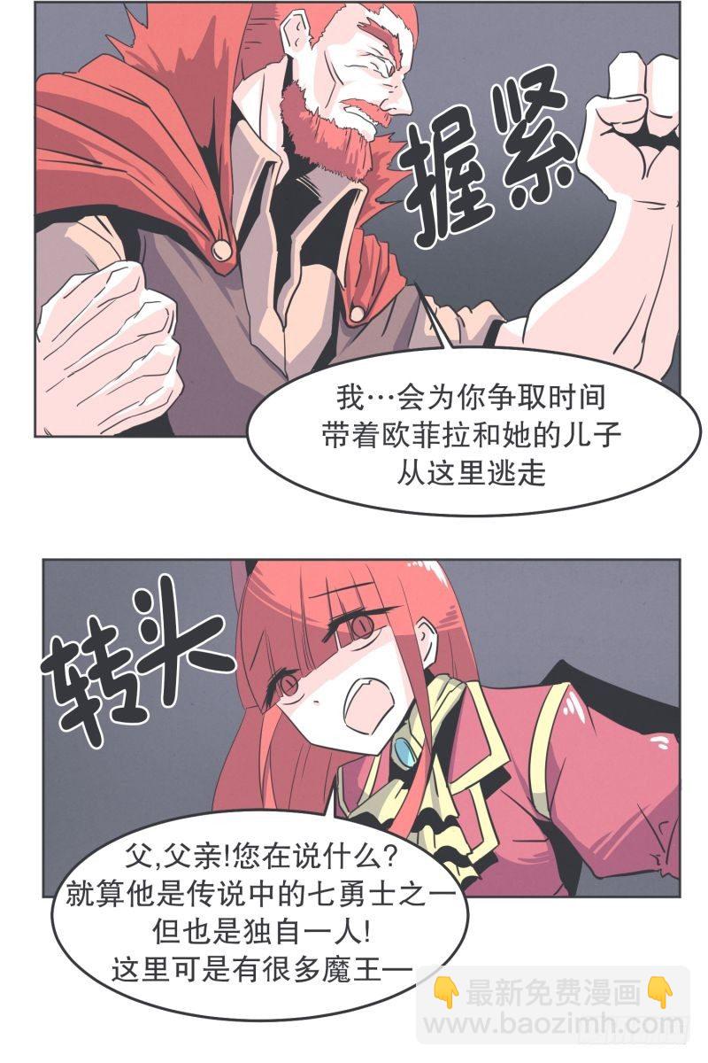 勇者更像怪物-第32话