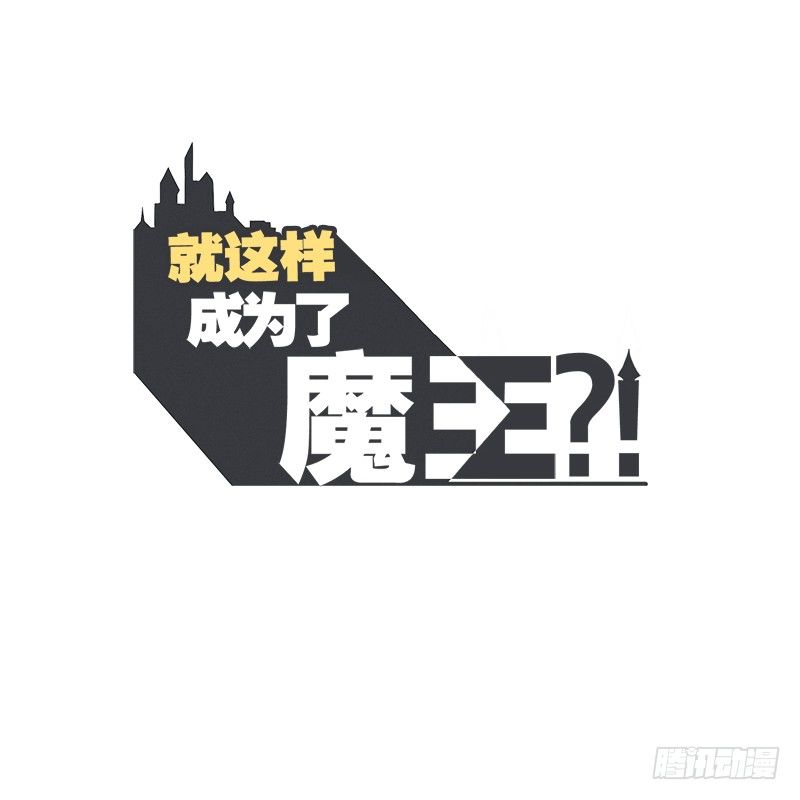 新魔王的反击-第34话