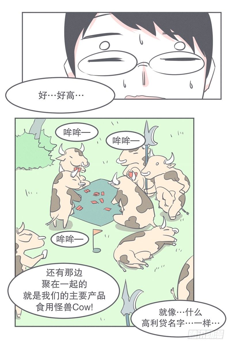 这个家奴有点帅-第10话