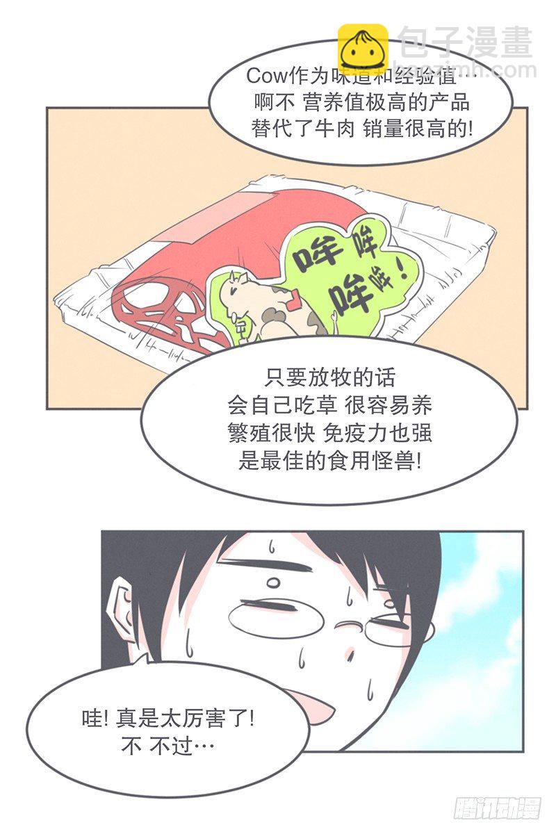 这个家奴有点帅-第10话