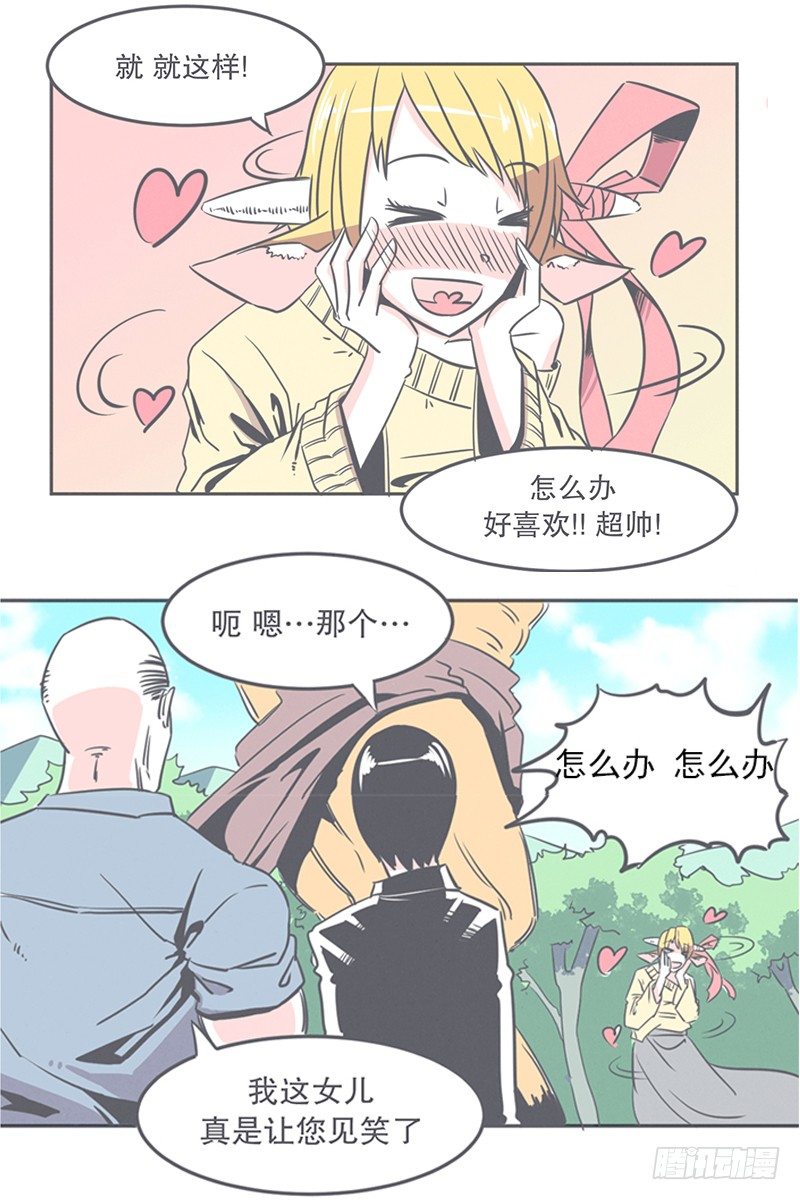 这个家奴有点帅-第10话