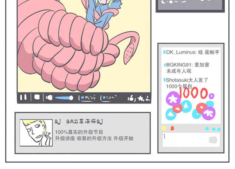 第12话 触手先生才是大BOSS(1/2)-第12话