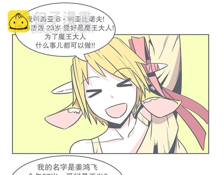 第22话 勇者来面试了(1/2)-第22话