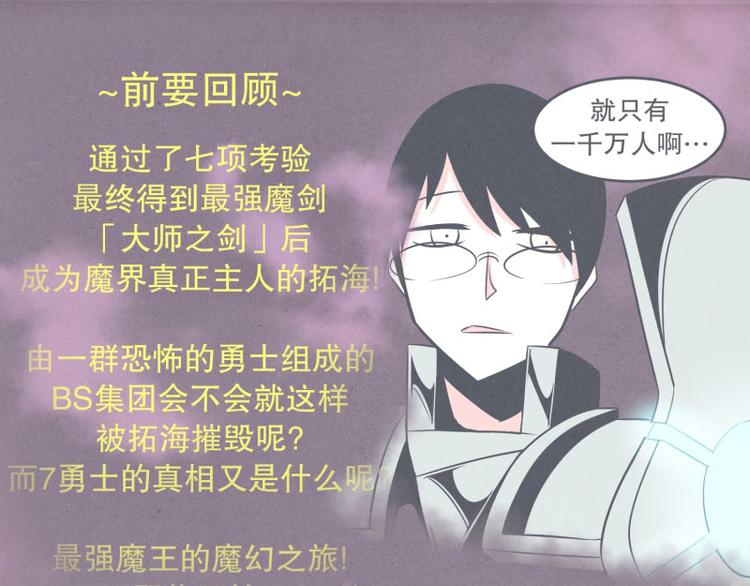 第28话 魔王宴会-第28话