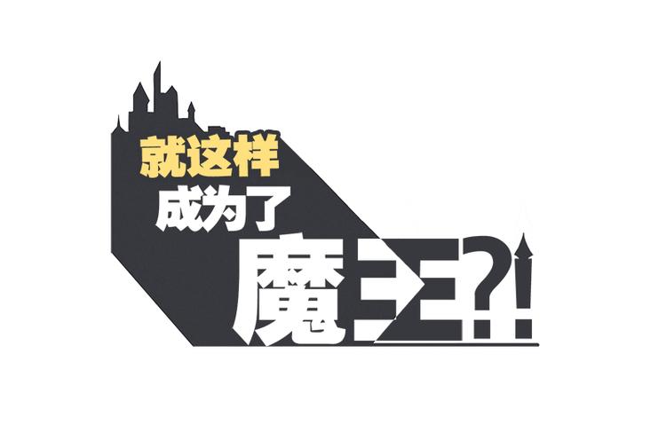 第34话 新魔王的反击(1/2)-第34话