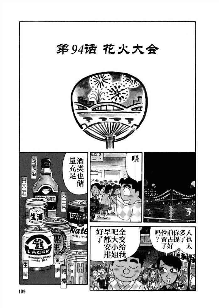 酒之仄徑 - 第94話 - 1