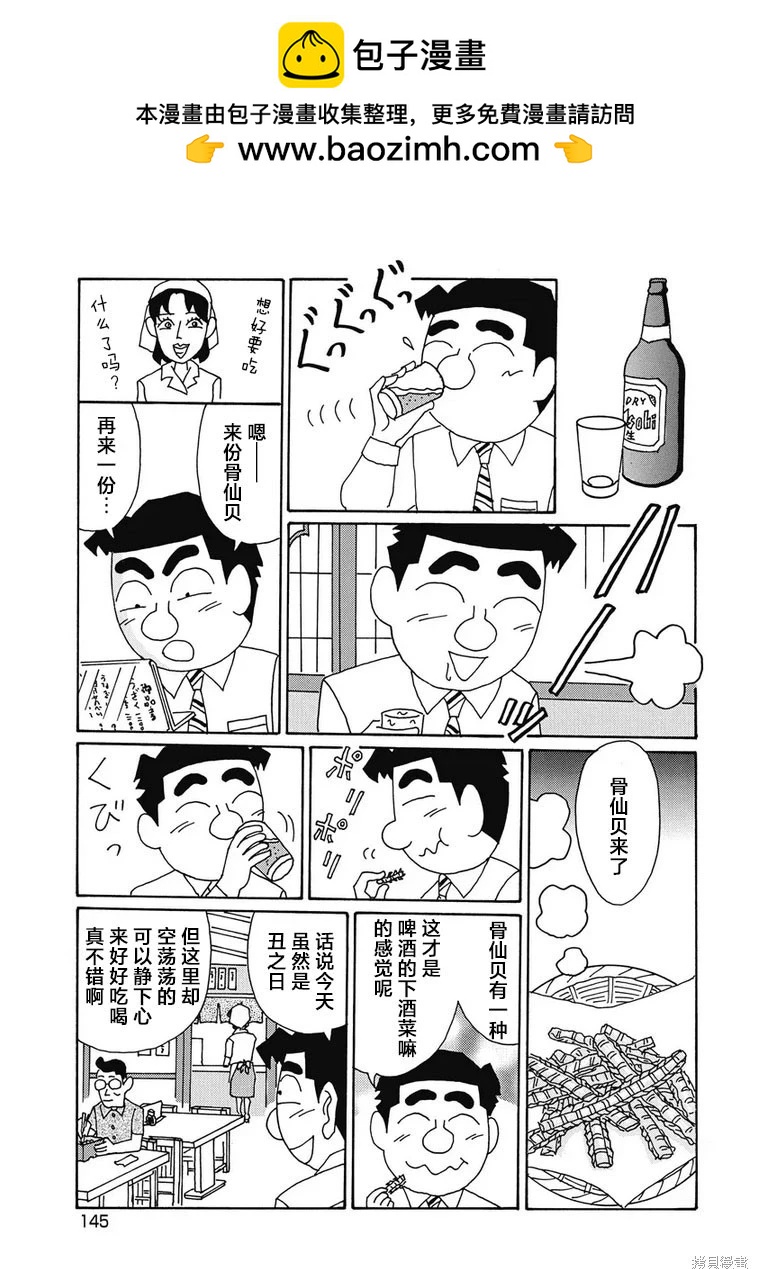酒之仄徑 - 第956話 - 2