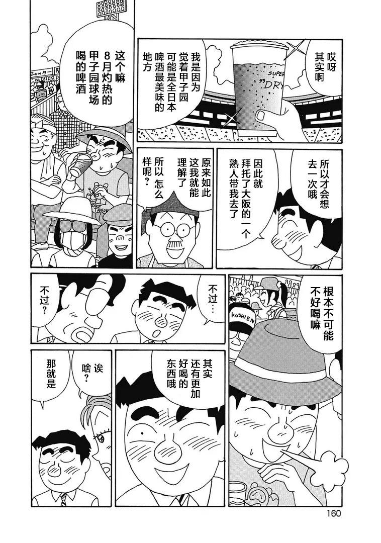 酒之仄徑 - 958話 - 1