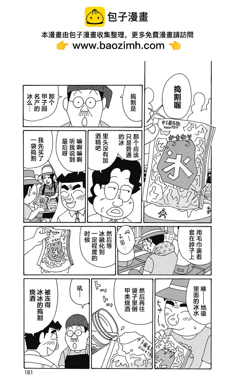 酒之仄徑 - 958話 - 2