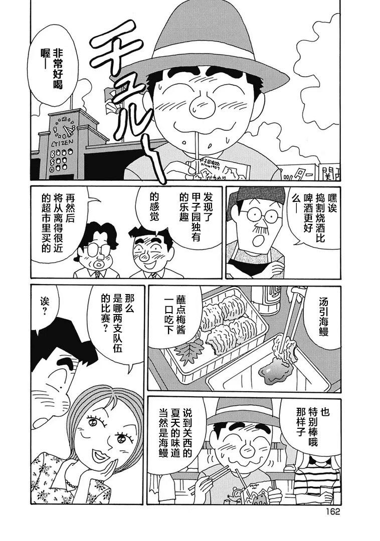 酒之仄徑 - 958話 - 1