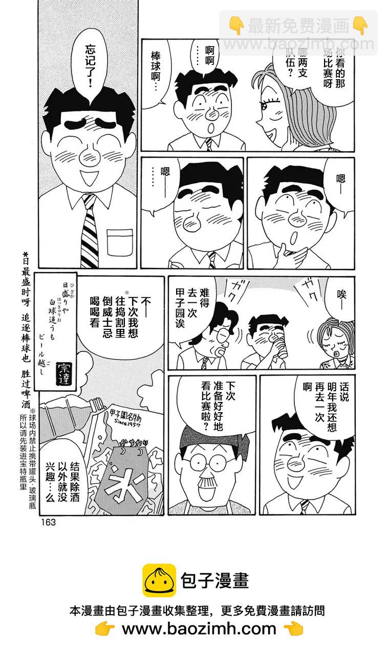 酒之仄徑 - 958話 - 2