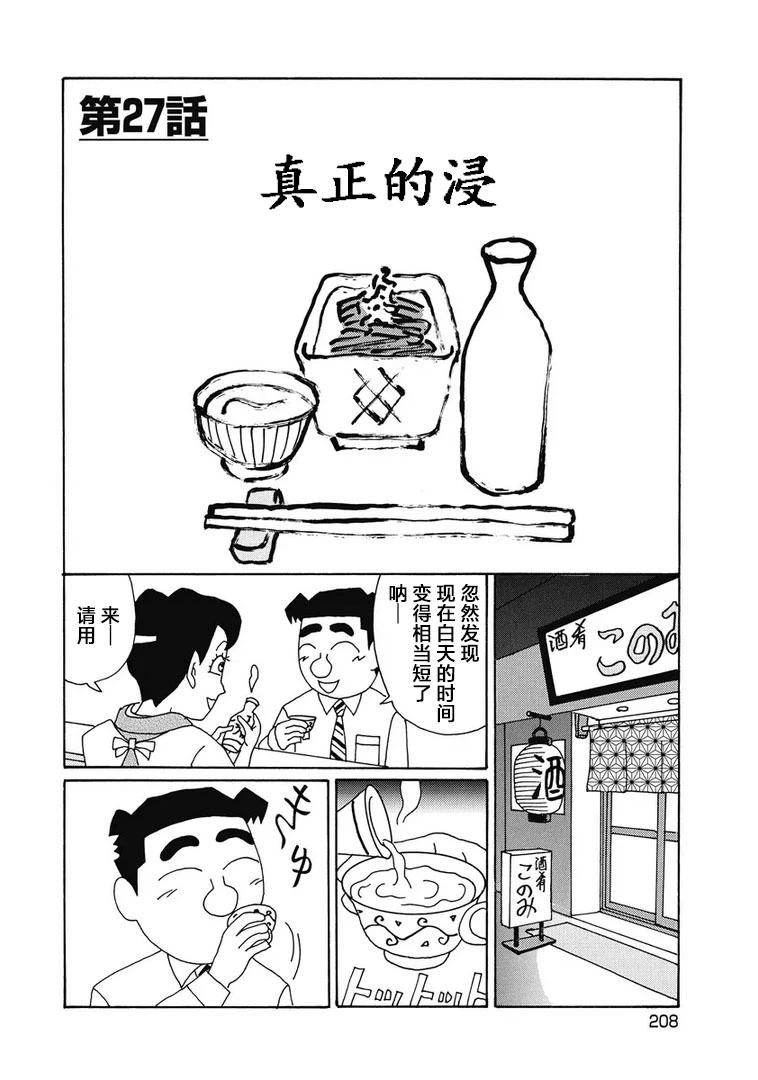 酒之仄徑 - 964話 - 1