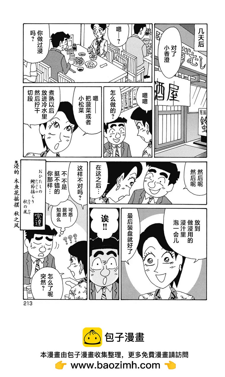 酒之仄徑 - 964話 - 2
