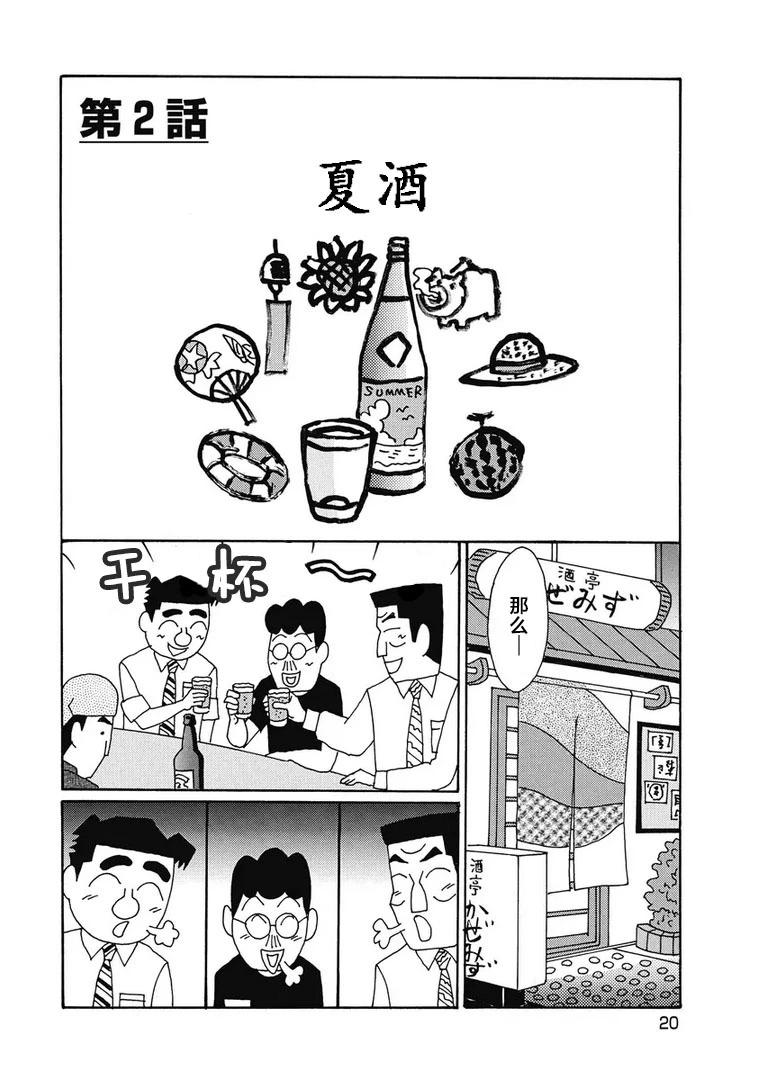 酒之仄徑 - 966話 - 1