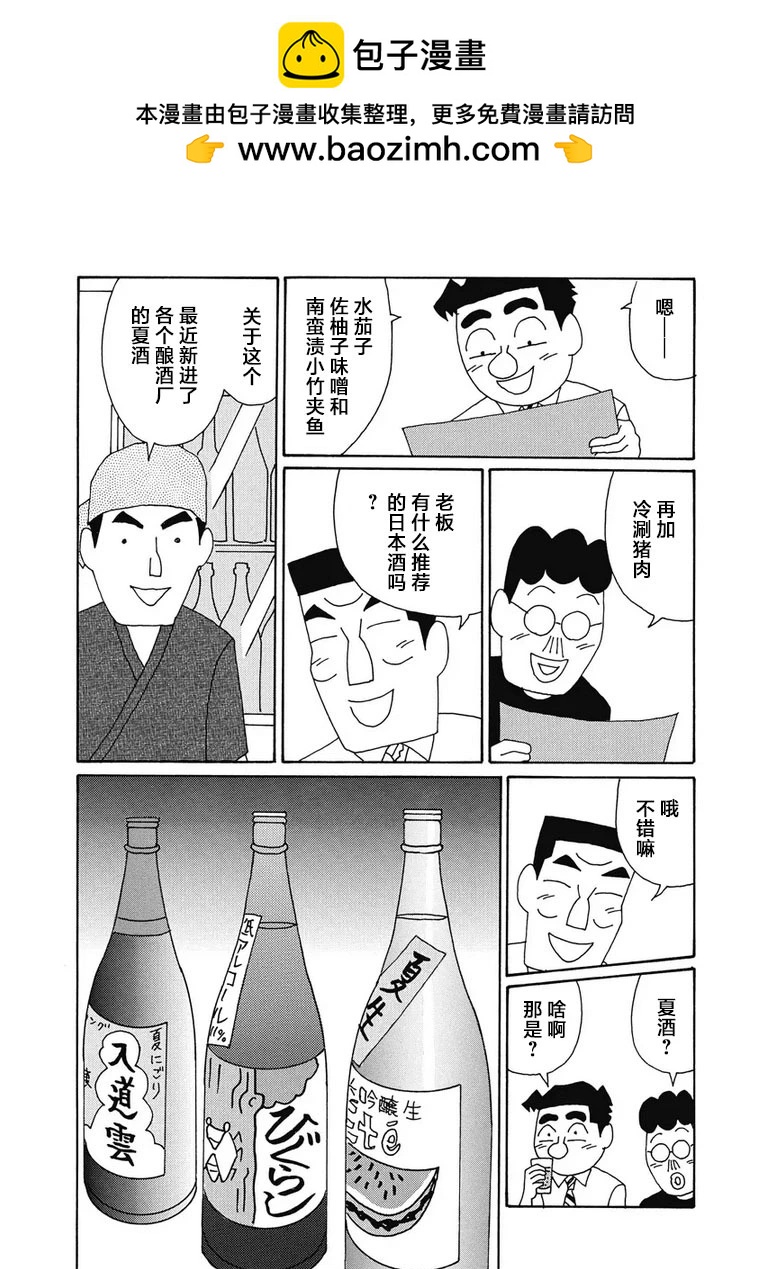 酒之仄徑 - 966話 - 2