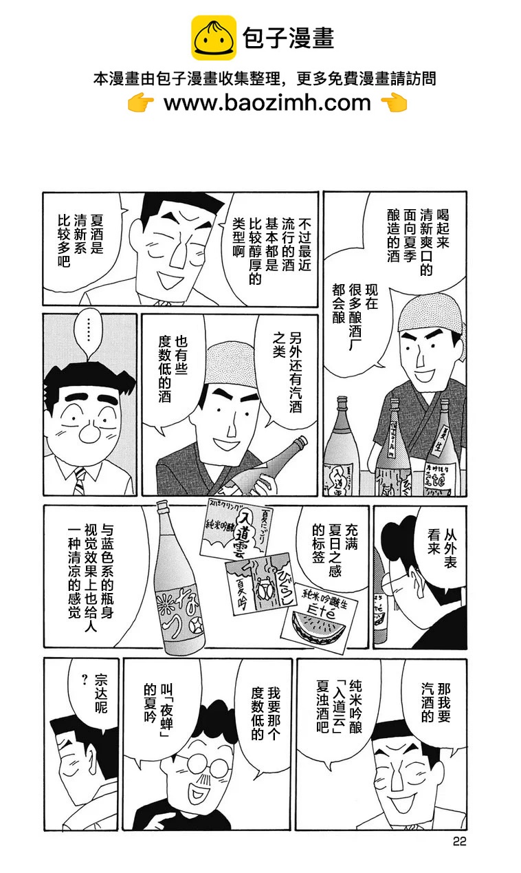 酒之仄徑 - 966話 - 1