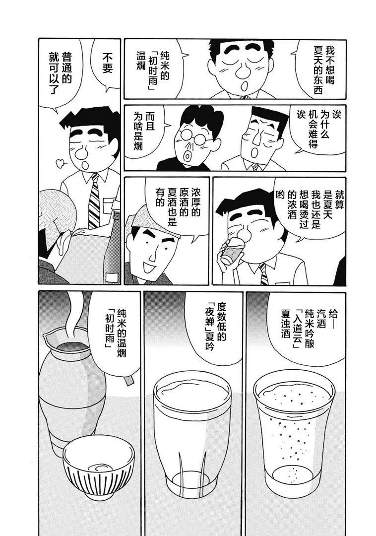酒之仄徑 - 966話 - 2