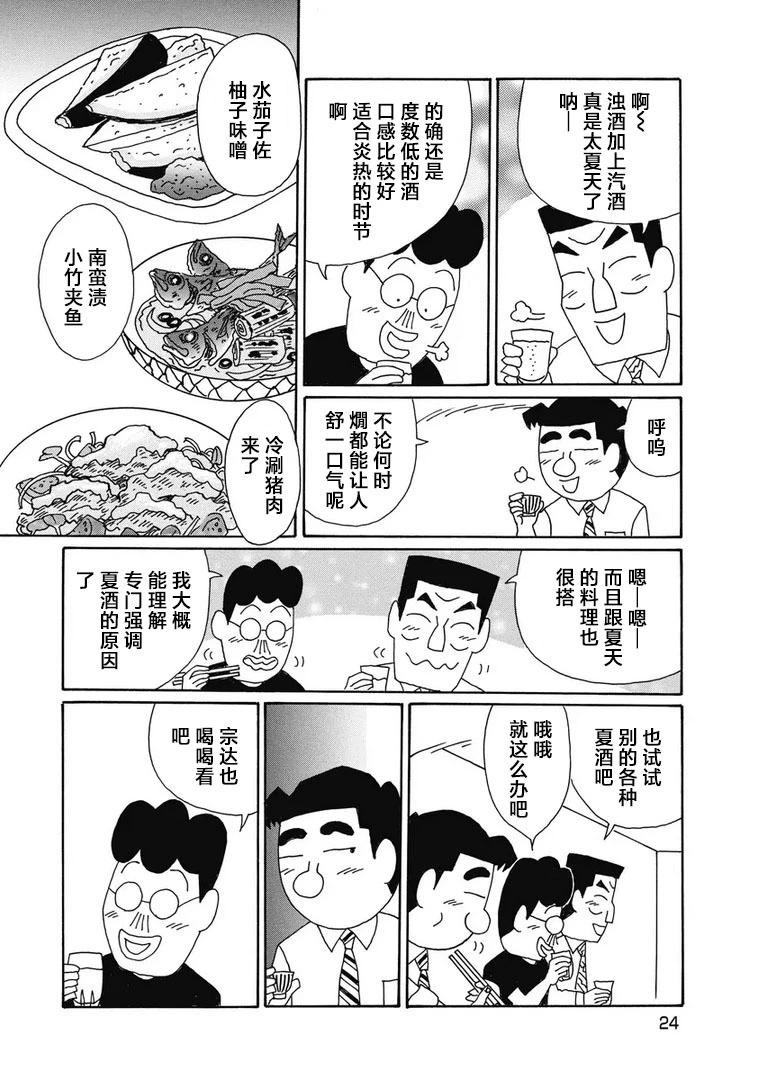 酒之仄徑 - 966話 - 1