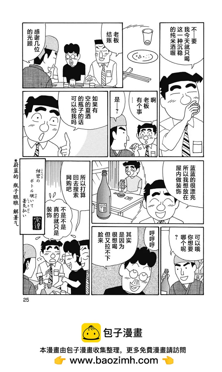 酒之仄徑 - 966話 - 2