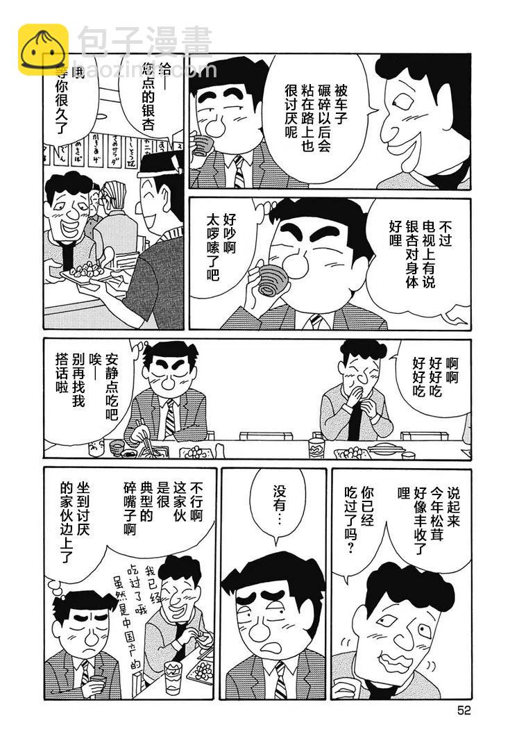 酒之仄徑 - 970話 - 2