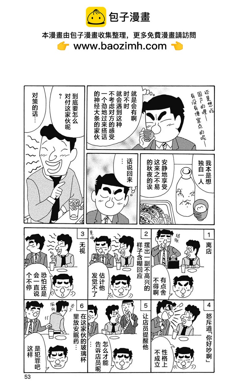 酒之仄徑 - 970話 - 1