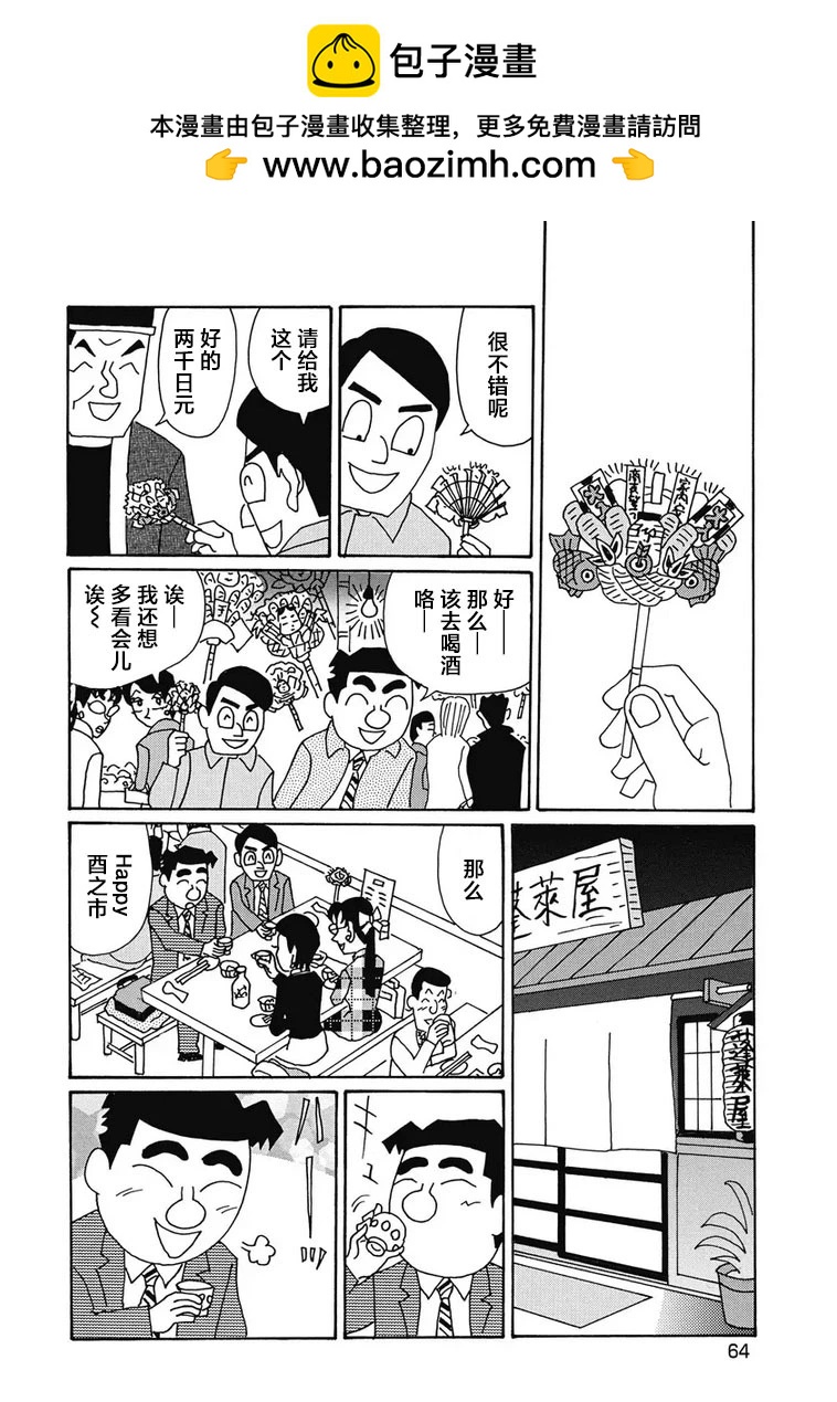 酒之仄徑 - 972話 - 2