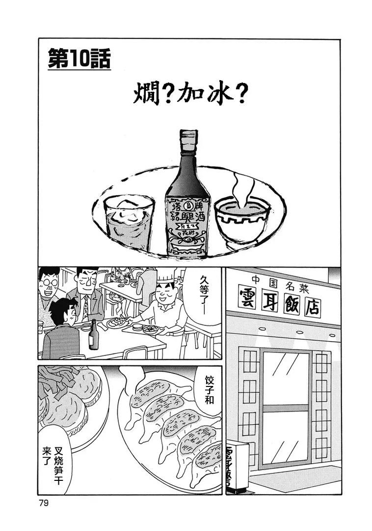 酒之仄徑 - 974話 - 1