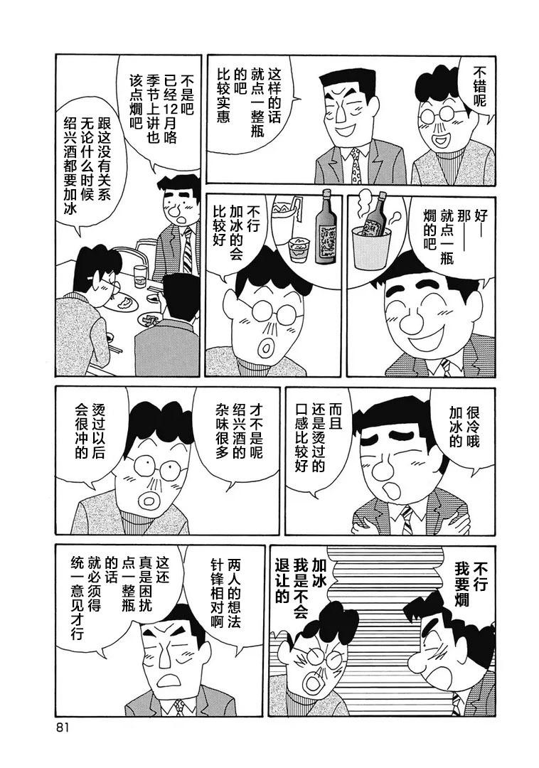 酒之仄徑 - 974話 - 1