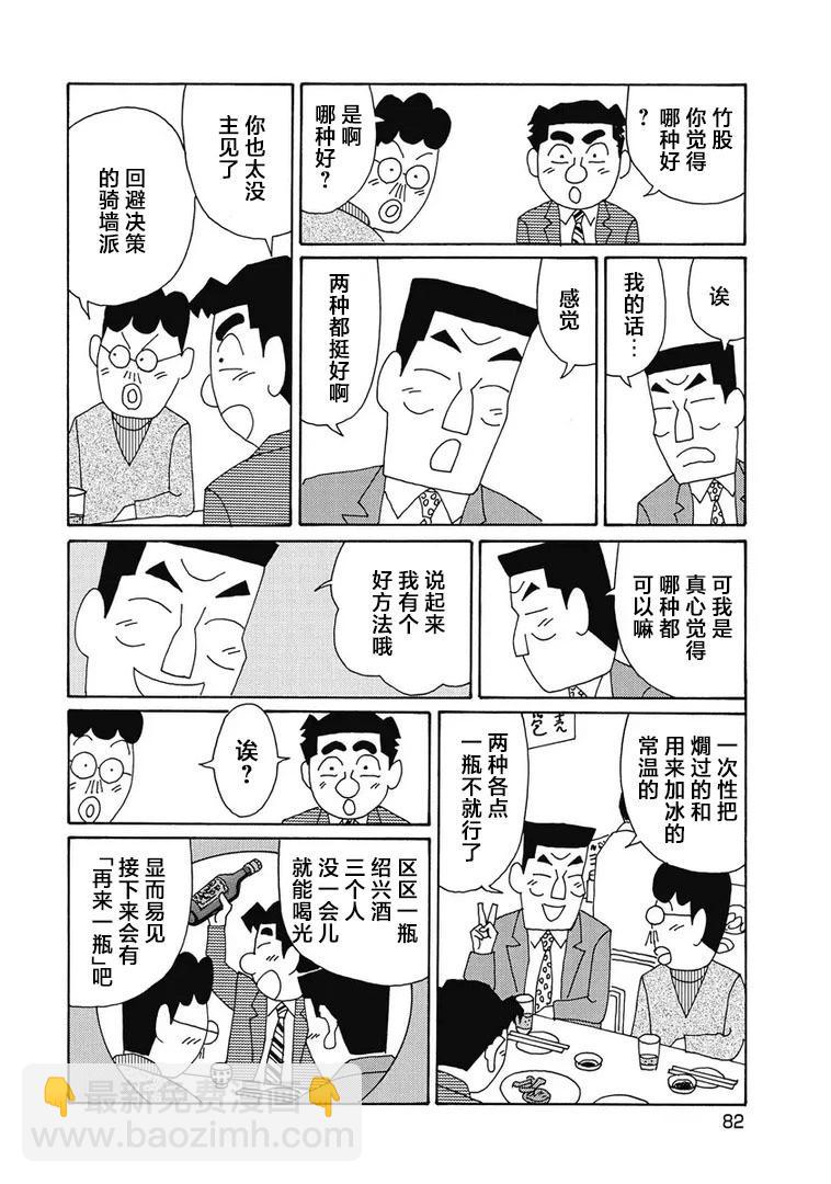 酒之仄徑 - 974話 - 2
