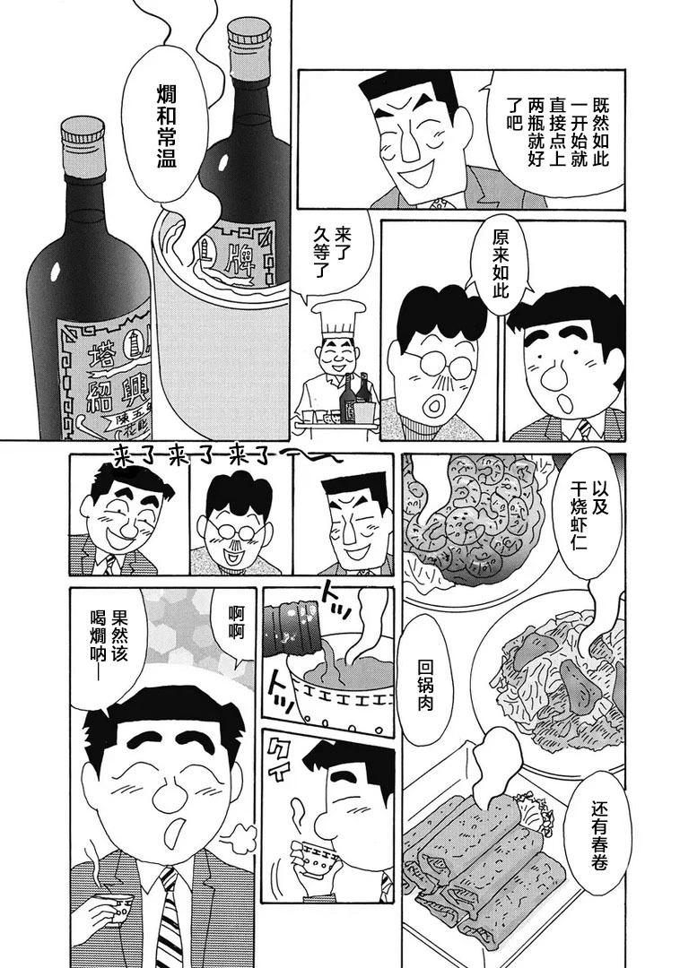 酒之仄徑 - 974話 - 1