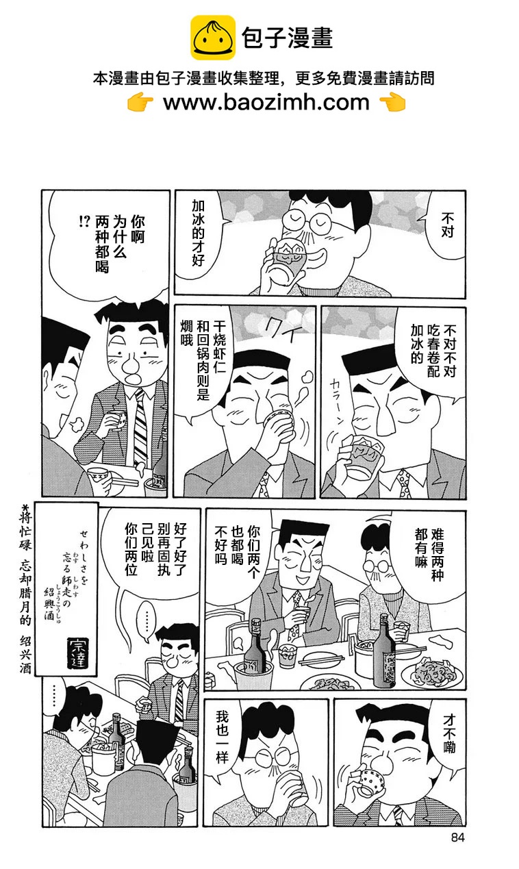 酒之仄徑 - 974話 - 2
