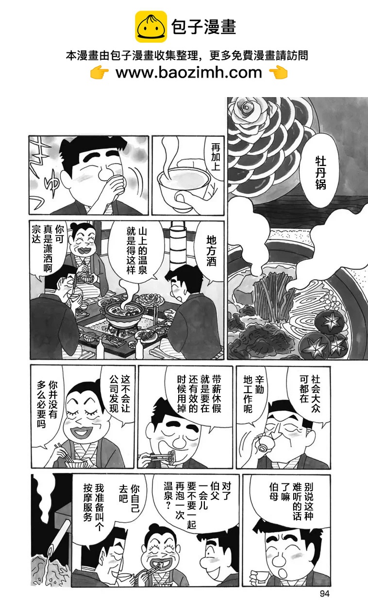 酒之仄徑 - 976話 - 1