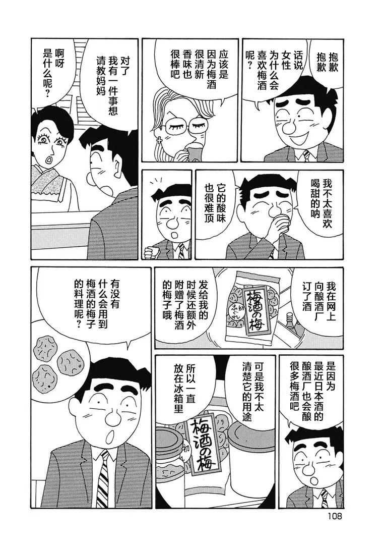 酒之仄徑 - 978話 - 2