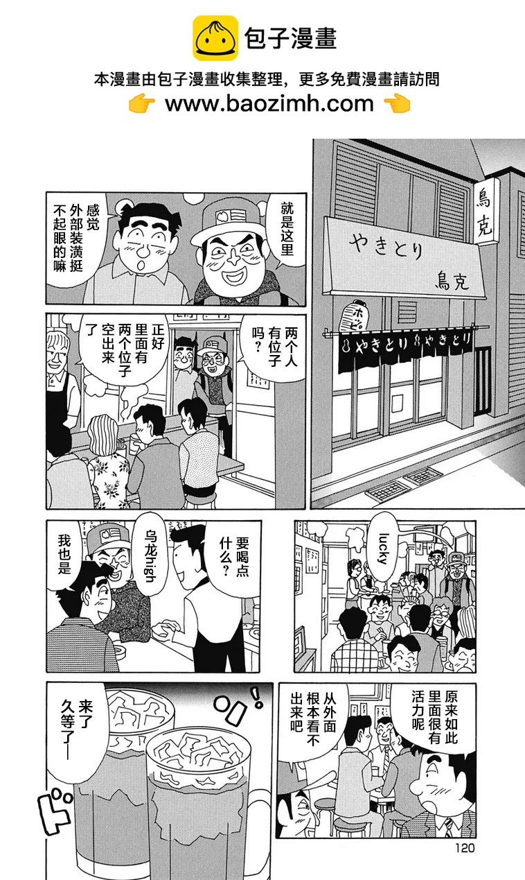酒之仄徑 - 980話 - 2
