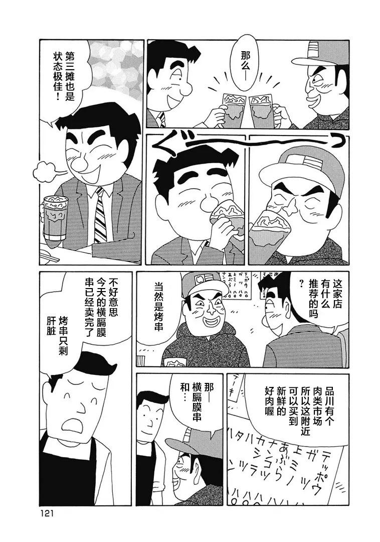 酒之仄徑 - 980話 - 1
