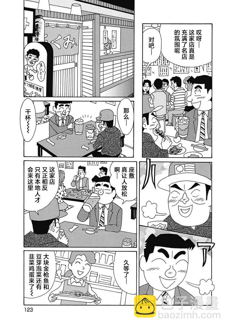 酒之仄徑 - 980話 - 1