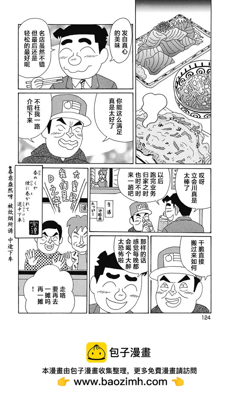 酒之仄徑 - 980話 - 2