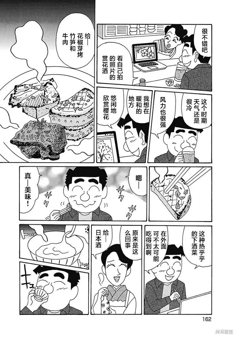 酒之仄徑 - 第984話 - 1