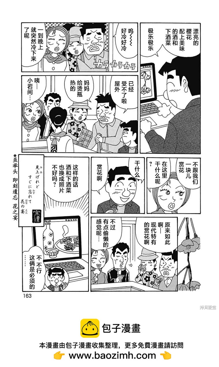 酒之仄徑 - 第984話 - 2
