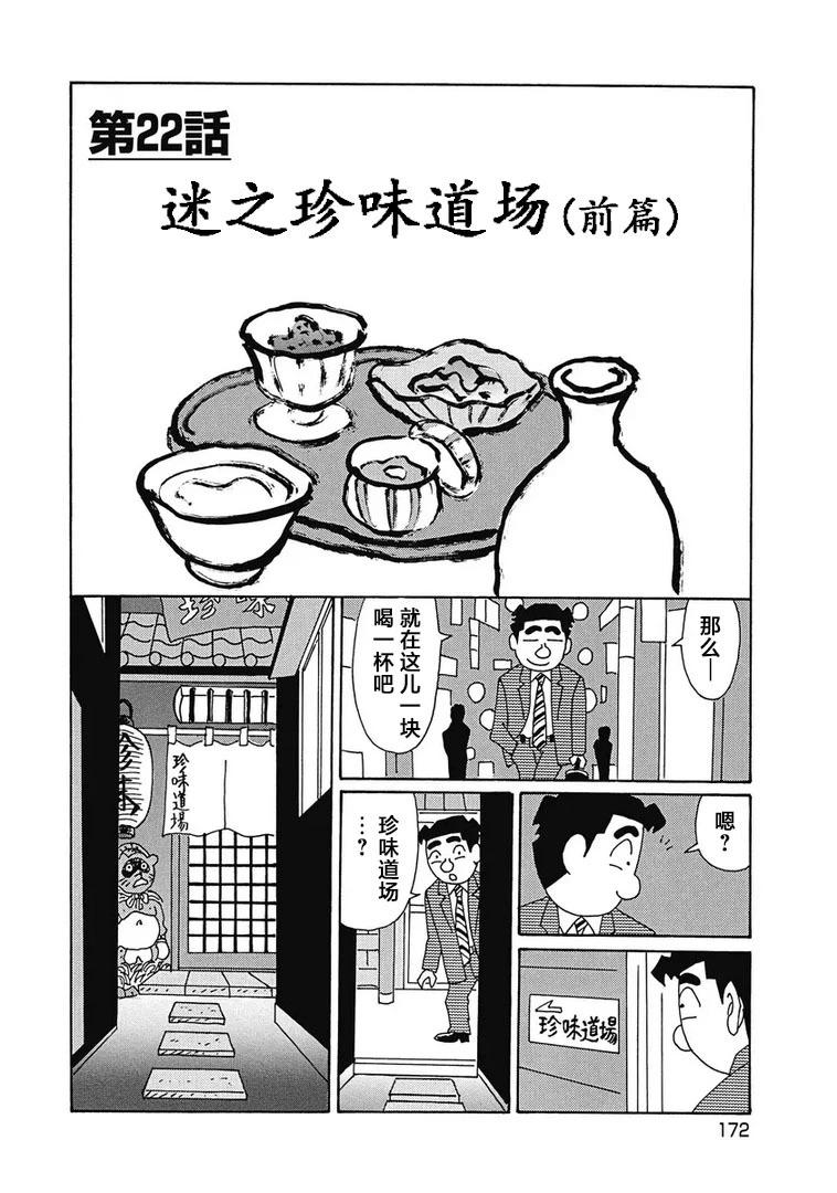 酒之仄徑 - 986話 - 1