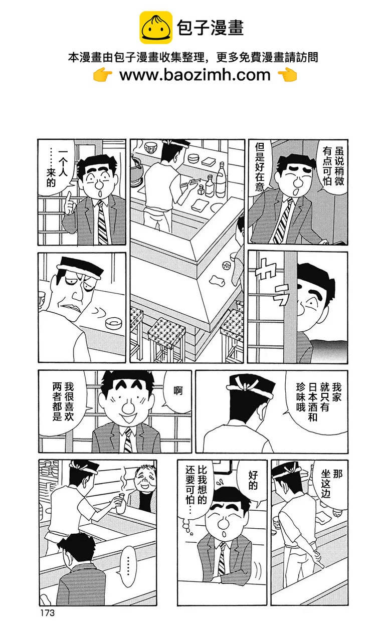 酒之仄徑 - 986話 - 2