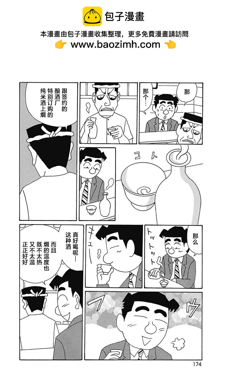 酒之仄徑 - 986話 - 1
