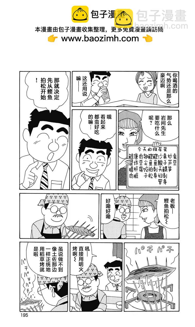 酒之仄徑 - 988話 - 2
