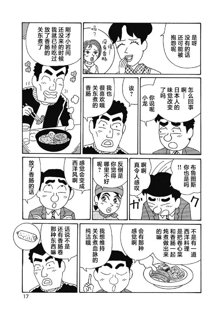 酒之仄徑 - 990話 - 3