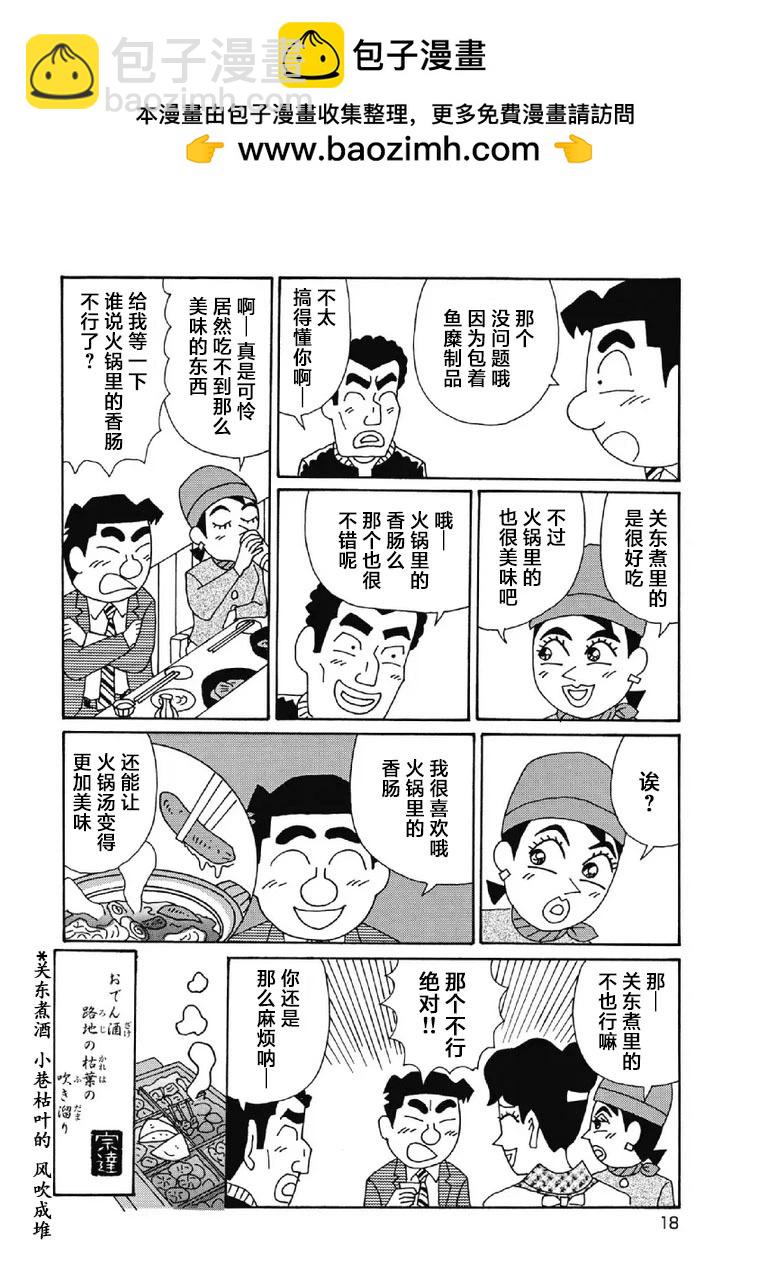 酒之仄徑 - 990話 - 1