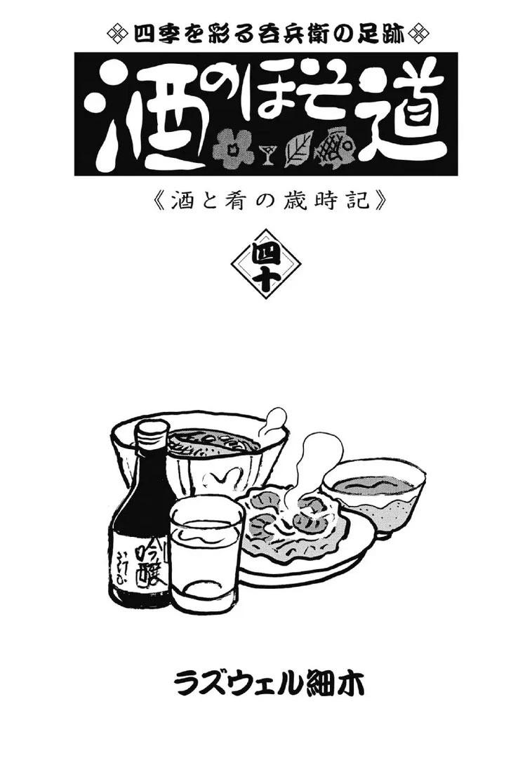 酒之仄徑 - 990話 - 1