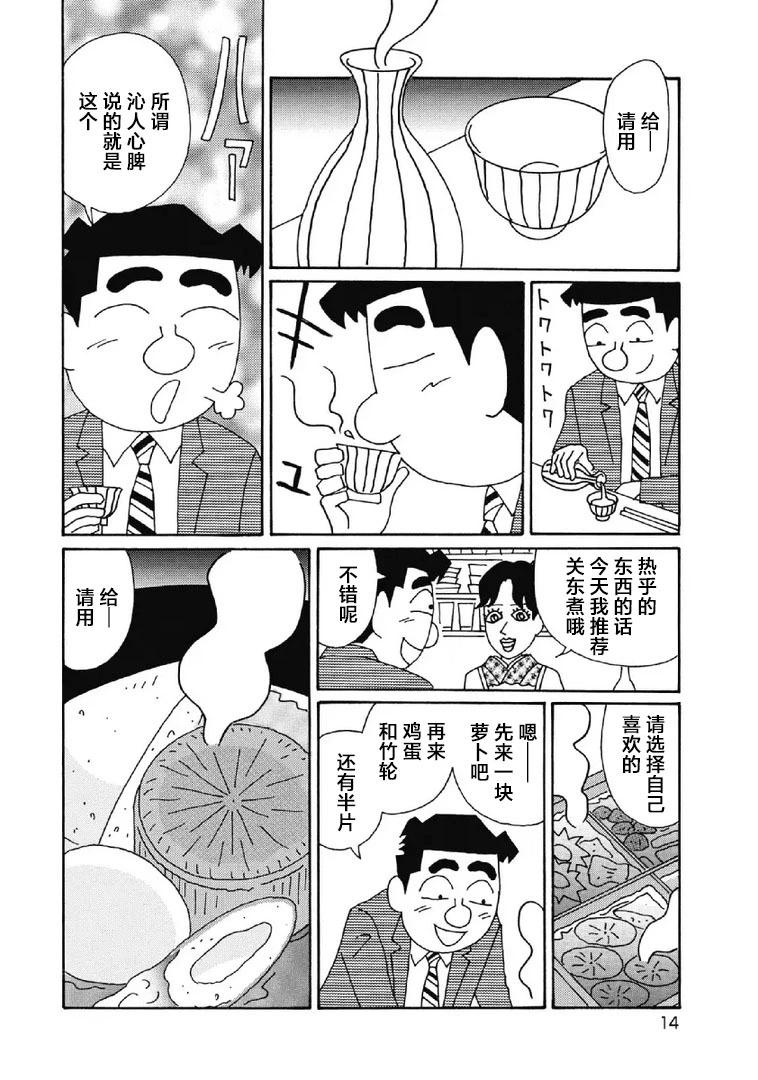 酒之仄徑 - 990話 - 3