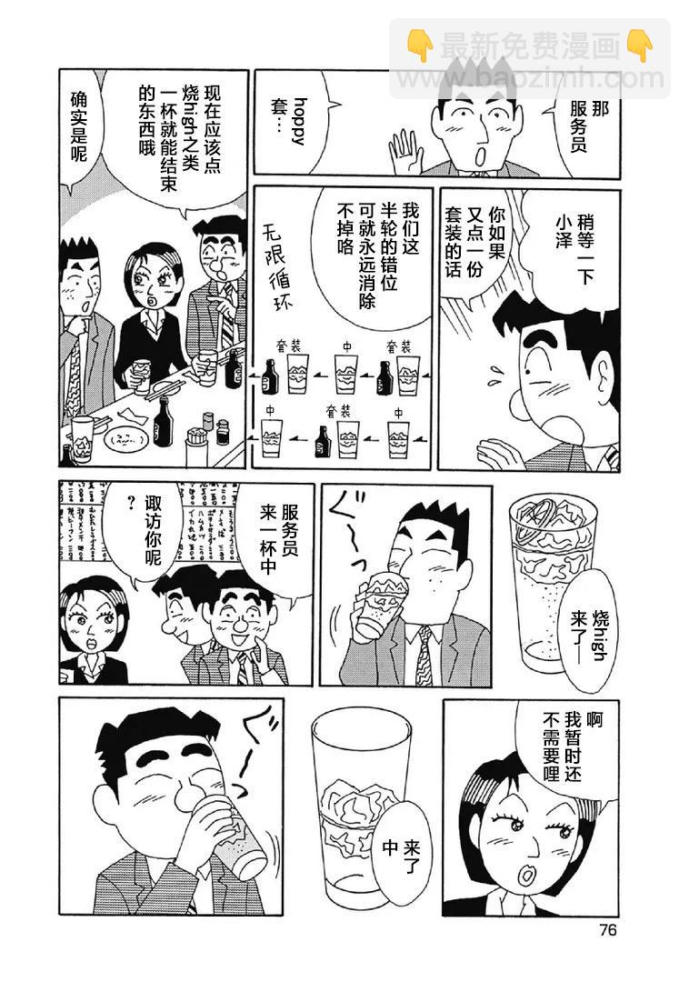 酒之仄徑 - 998話 - 1