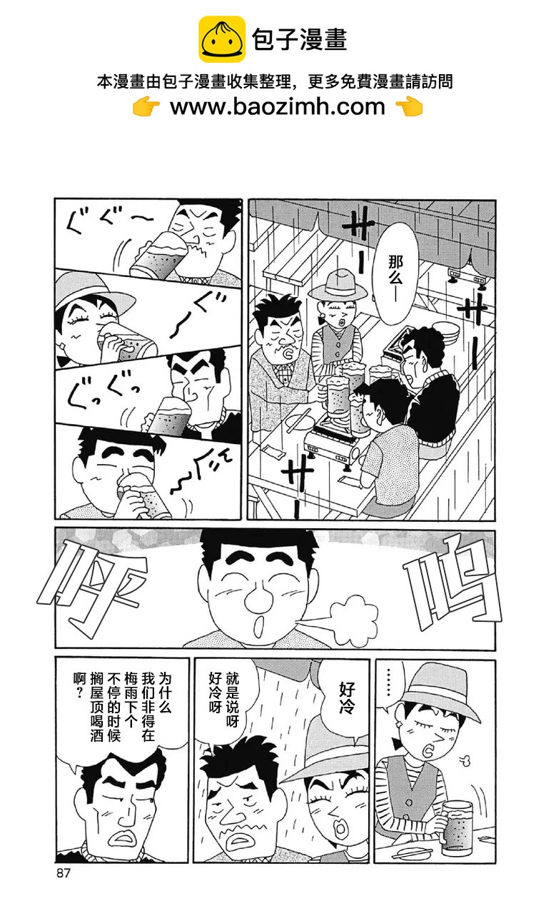 酒之仄徑 - 1000話 - 2