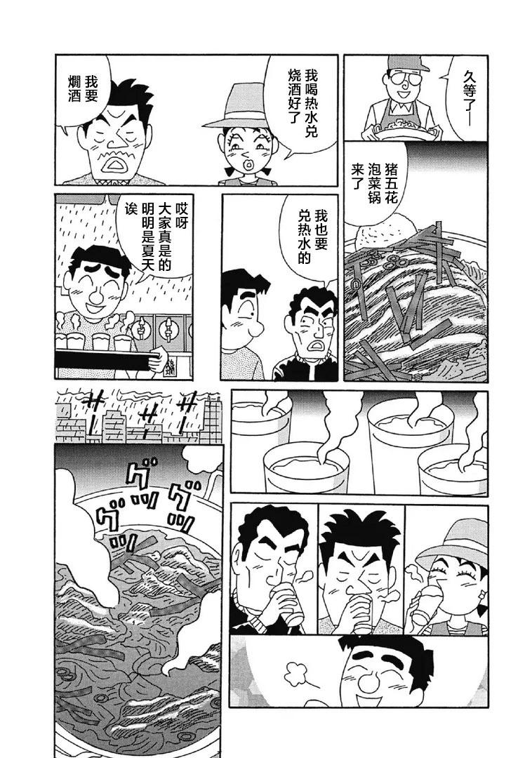 酒之仄徑 - 1000話 - 2
